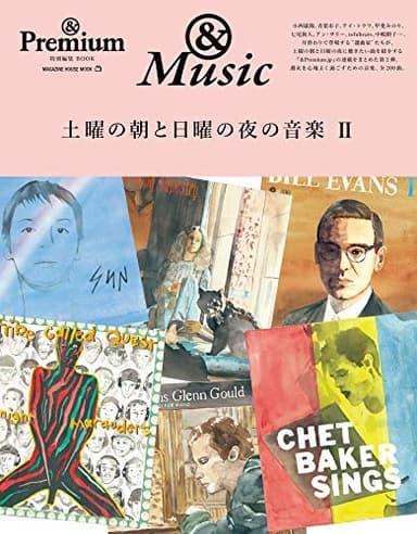 ＆Premium特別編集　土曜の朝と日曜の夜の音楽II