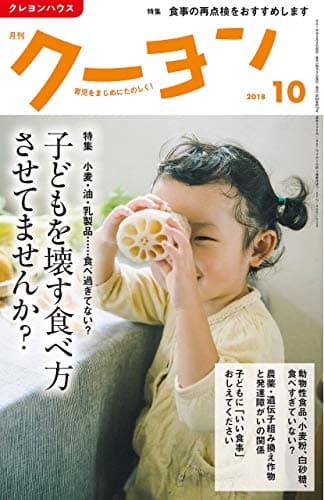 月刊 クーヨン 2018年 10月号 [雑誌]