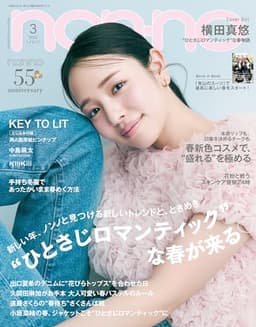 non-no (ノンノ) 2026年3月号 [雑誌]