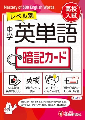 中学 英単語 暗記カード：あの「中学 英単語 2100」が、暗記＋ミニテストつきの英単語カードに！ ([バラエティ])