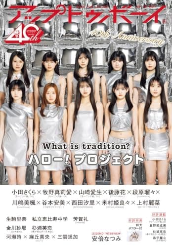 アップトゥボーイ2026年6月号