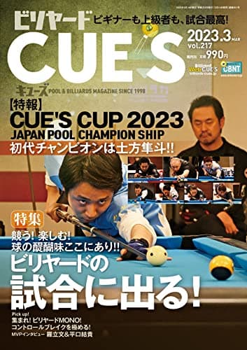 ビリヤードCUE'S(キューズ) 2023年 03月号 [雑誌]