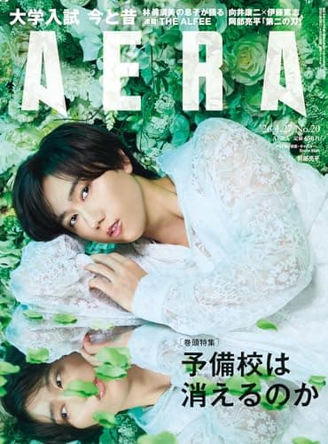 AERA (アエラ) 2026年 4/27号 [雑誌]