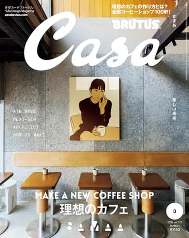 Casa BRUTUS(カーサ ブルータス) 2026年 3月号[理想のカフェ]