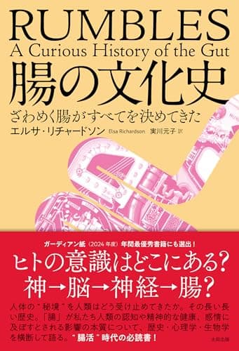 腸の文化史