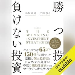 改訂版 勝つ投資 負けない投資