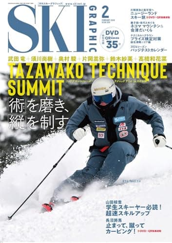月刊スキーグラフィック 2026年2月号