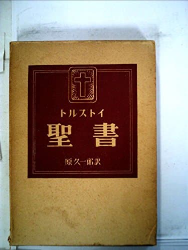 聖書 (1950年)