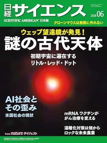 日経サイエンス2026年6月号 [雑誌]