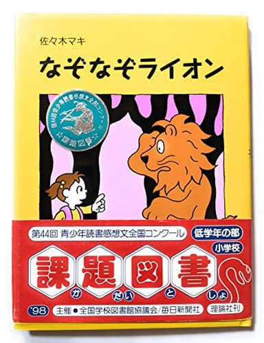 なぞなぞライオン (おはなしパレード 7)