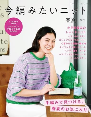 今編みたいニット春夏2026