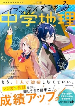 二訂版 ゼッタイわかる 中学地理