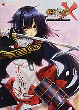 戦国†恋姫X~乙女絢爛☆戦国絵巻~ ビジュアルファンブック (TECHGIAN STYLE)