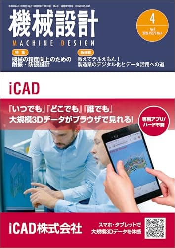 機械設計 2026年4月号 [雑誌]