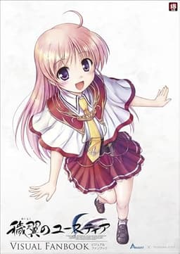 穢翼のユースティア ビジュアルファンブック (TECHGIAN STYLE)