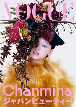 VOGUE JAPAN (ヴォーグジャパン) 2026年4月号