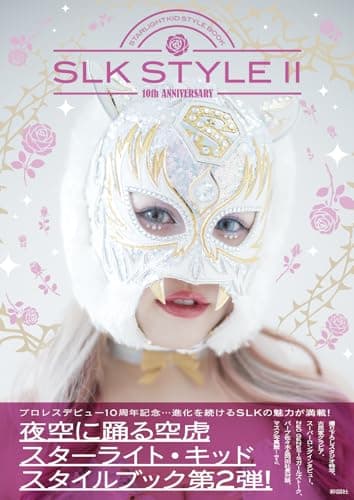 SLK STYLE 2～スターライト・キッドスタイルブック～