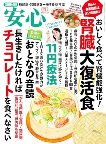 安心 (2026年3月春号) [雑誌]