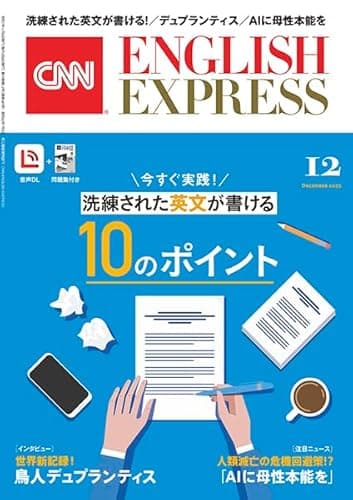 【音声DL付き】CNN ENGLISH EXPRESS 2025年 12月号