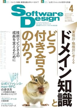 Software Design (ソフトウェアデザイン) 2025年4月号 [雑誌]
