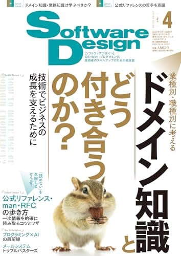Software Design (ソフトウェアデザイン) 2025年4月号 [雑誌]