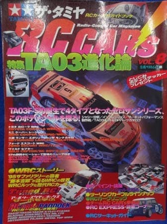 ザ・タミヤRCカ-ズ: タミヤRCカ-実戦ガイドブック (vol.8) (立風ベストムック 4)
