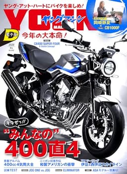 ヤングマシン2026年5月号 [雑誌]