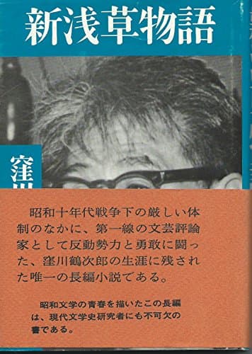 新浅草物語 (1977年)
