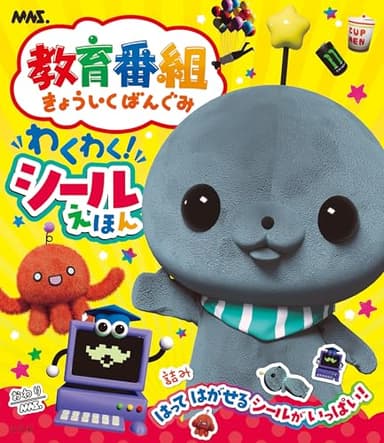 教育番組 わくわく！シールえほん ([バラエティ])