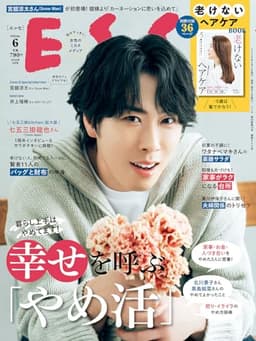 ESSE (エッセ) 2026年6月号
