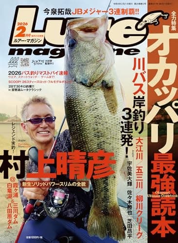 ルアーマガジン2026年2月号 [雑誌]