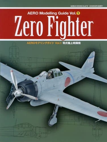 エアロモデリングガイドVol.1 零式艦上戦闘機 Zero Fighter (GEIBUN MOOKS No.672) (GEIBUN MOOKS 672)