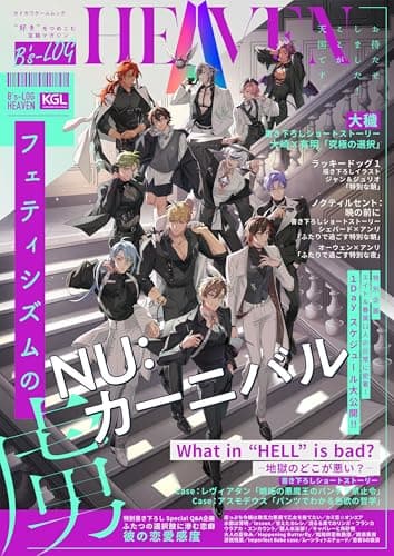 B's-LOG HEAVEN フェティシズムの虜 [雑誌] (カドカワゲームムック)