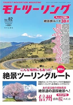 モトツーリング2026年5月号 [雑誌]