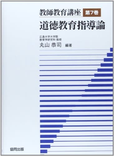 教師教育講座 第7巻