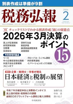 税務弘報 2026年2月号