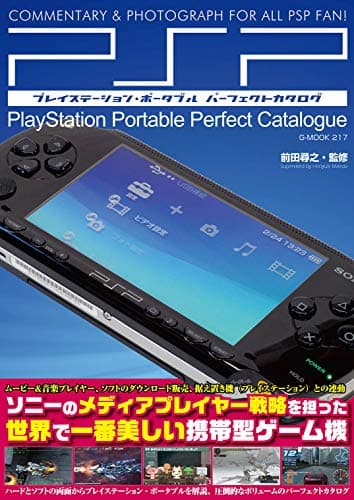 プレイステーション・ポータブルパーフェクトカタログ (G-MOOK)