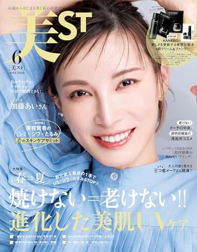 美ST 2026年6月号