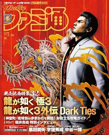 週刊ファミ通 2026年2月26日号 No.1935