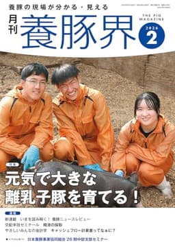 養豚界 2026年 2月号 [雑誌]