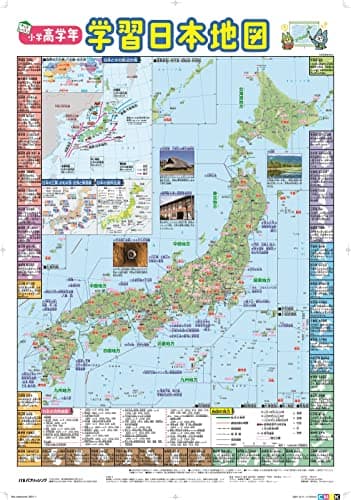 【学習指導要領対応】小学高学年 学習日本地図（キッズレッスン 学習ポスター）