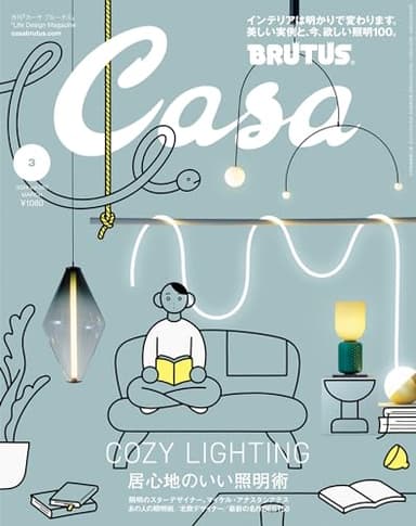 Casa BRUTUS(カーサ ブルータス) 2024年 03月号[居心地のいい照明術]