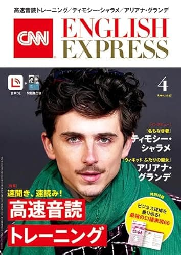 【音声DL付き】CNN ENGLISH EXPRESS 2025年 4月号