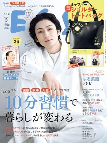 ESSE (エッセ) 2026年3月号　特装版