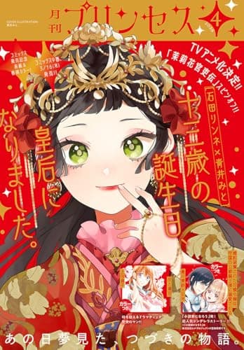プリンセス　2026年4月特大号 [雑誌]