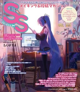 スモールエス vol.84 2026年3月号
