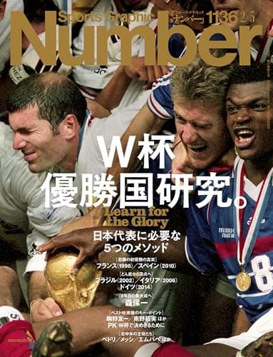 Number(ナンバー)1136号[雑誌]