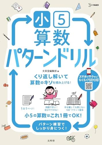小５算数 パターンドリル (シグマベスト)