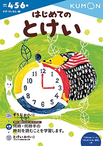 はじめてのとけい (かず・けいさん 10)