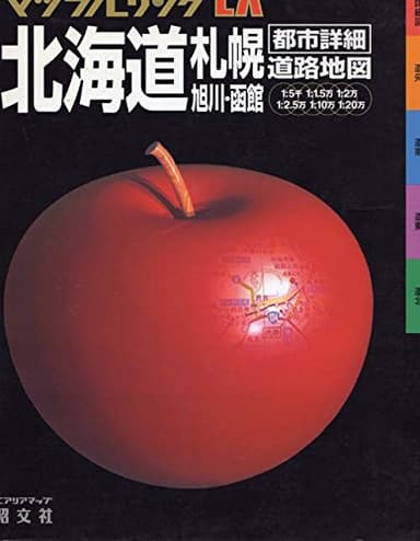 北海道都市詳細道路地図: 札幌・旭川・函館 (マップルリングEX)